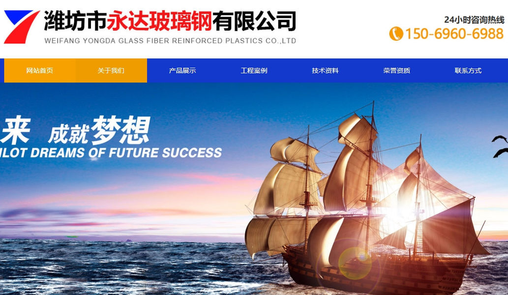 China Weifang Yongda FRP Co., Ltd. 