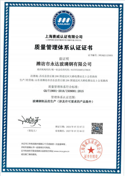 China Weifang Yongda FRP Co., Ltd. certification